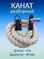 Канат для лазания 4.0 м, D40 мм, белый